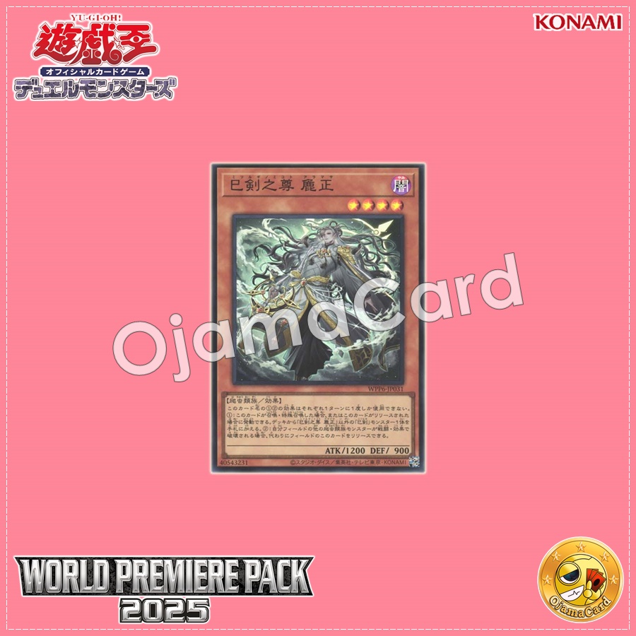 WPP6-JP031 : Mitsurugi no Mikoto, Aramasa / Serpent Sword Lord, Aramasa (Super Rare)