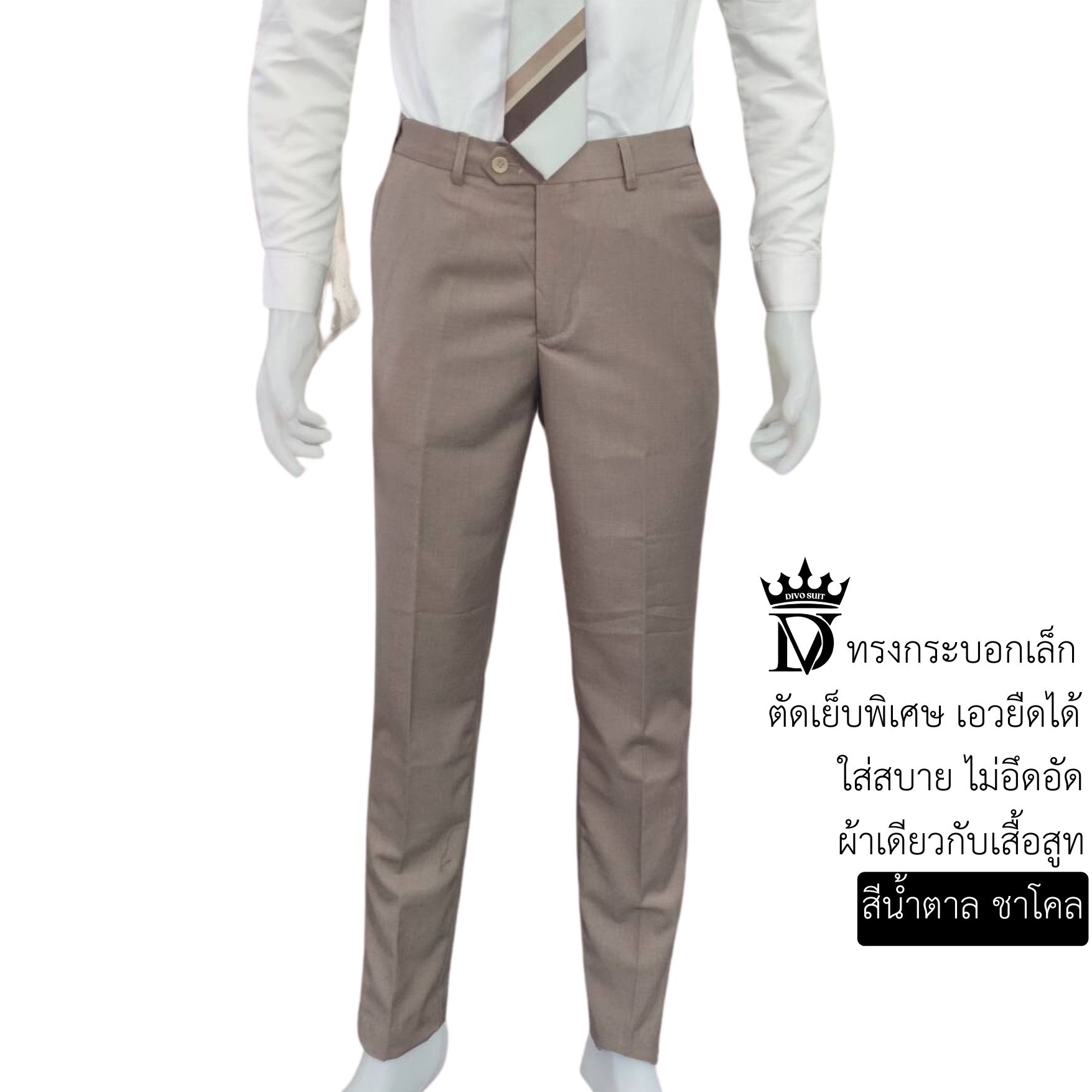 5XL-10XL ชุดสูทผู้ชายไซส์ใหญ่ คนอ้วน เกรดพรีเมี่ยม แบรนด์ Divo เซต 2-3 ชิ้น สีน้ำตาลชาโคล เนื้อผ้าวูล เอวกางเกงยืดได้