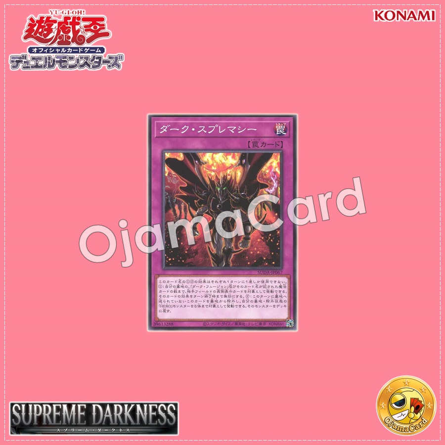 SUDA-JP067 : Dark Supremacy (Common)
