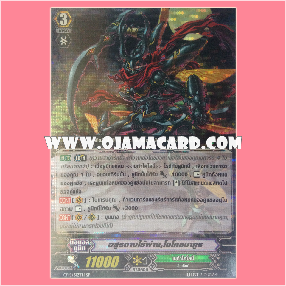 CP15/S12TH : อสูรดาบไร้พ่าย, ไซโคลมาทูธ (Unrivaled Blade Rogue, Cyclomatooth)