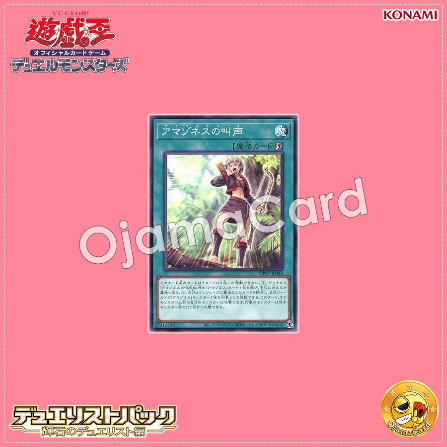 DP27-JP045 : Amazoness Call (Common)