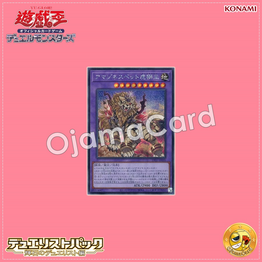 DP27-JP035 : Amazoness Pet Liger King / Amazoness Pet King Liger (Secret Rare)