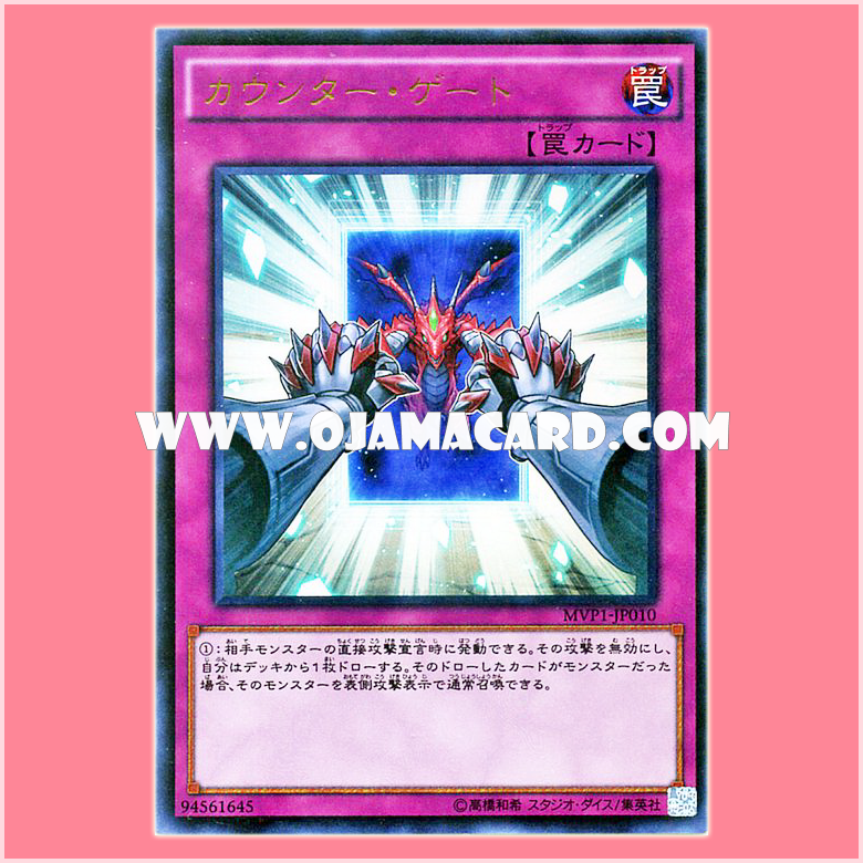 MVP1-JP010 : Counter Gate (Kaiba Corporation Ultra Rare) 95-99%