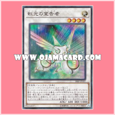 18SP-JP107 : Herald of the Arc Light / Arc Declarer (Super Rare)