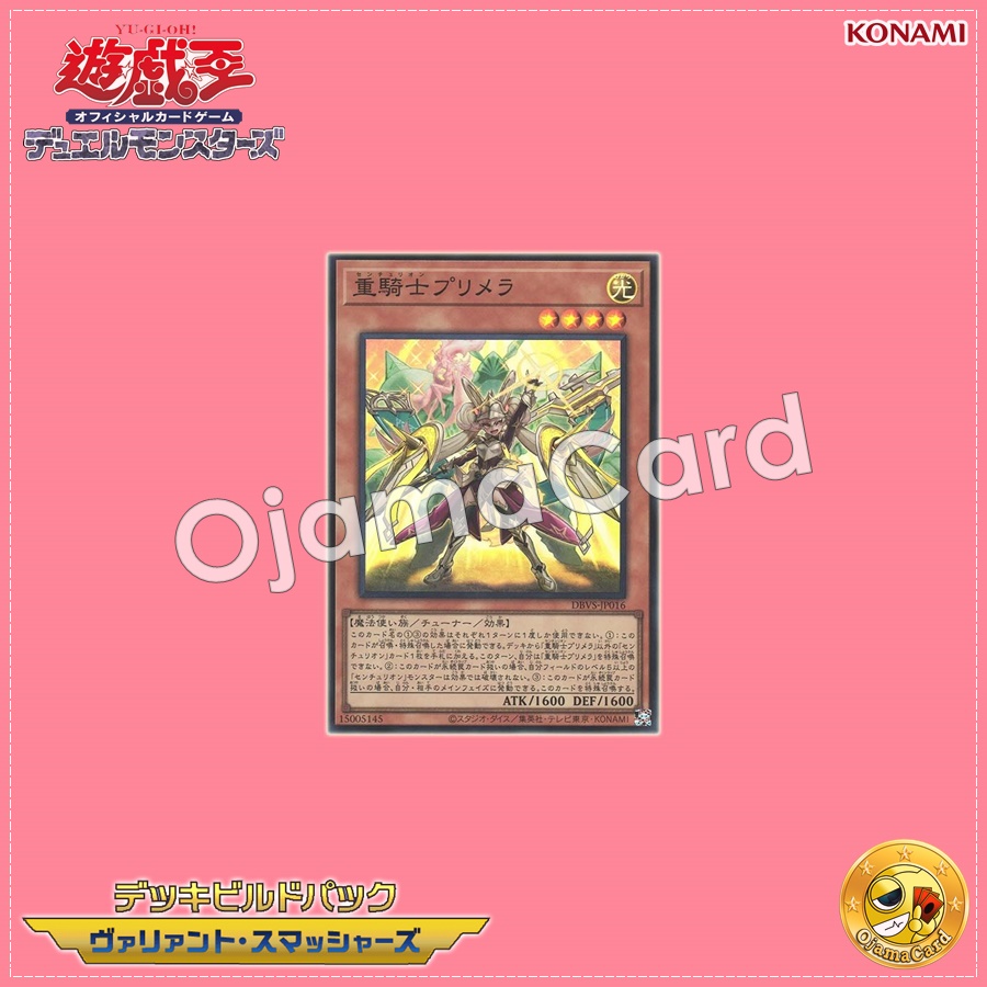 DBVS-JP016 : Centur-Ion Primera / Heavy Knight Primera (Super Rare)