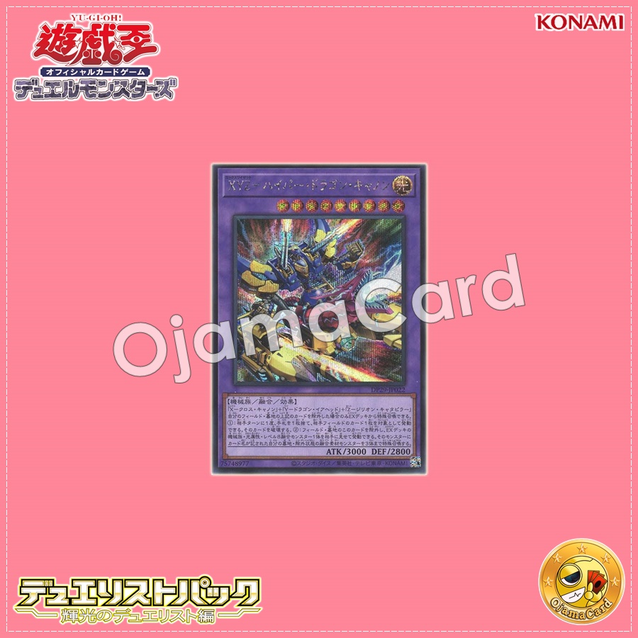 DP29-JP022 : XYZ-Hyper Dragon Cannon (Secret Rare)