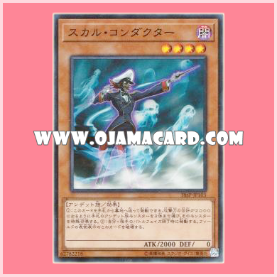 18SP-JP103 : Skull Conductor / Skull Collector (Super Rare)