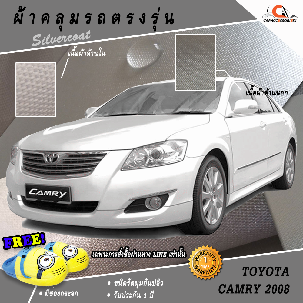 ผ้าคลุมรถ Toyota Camry 2008 ตรงรุ่น 100% พร้อมส่ง!