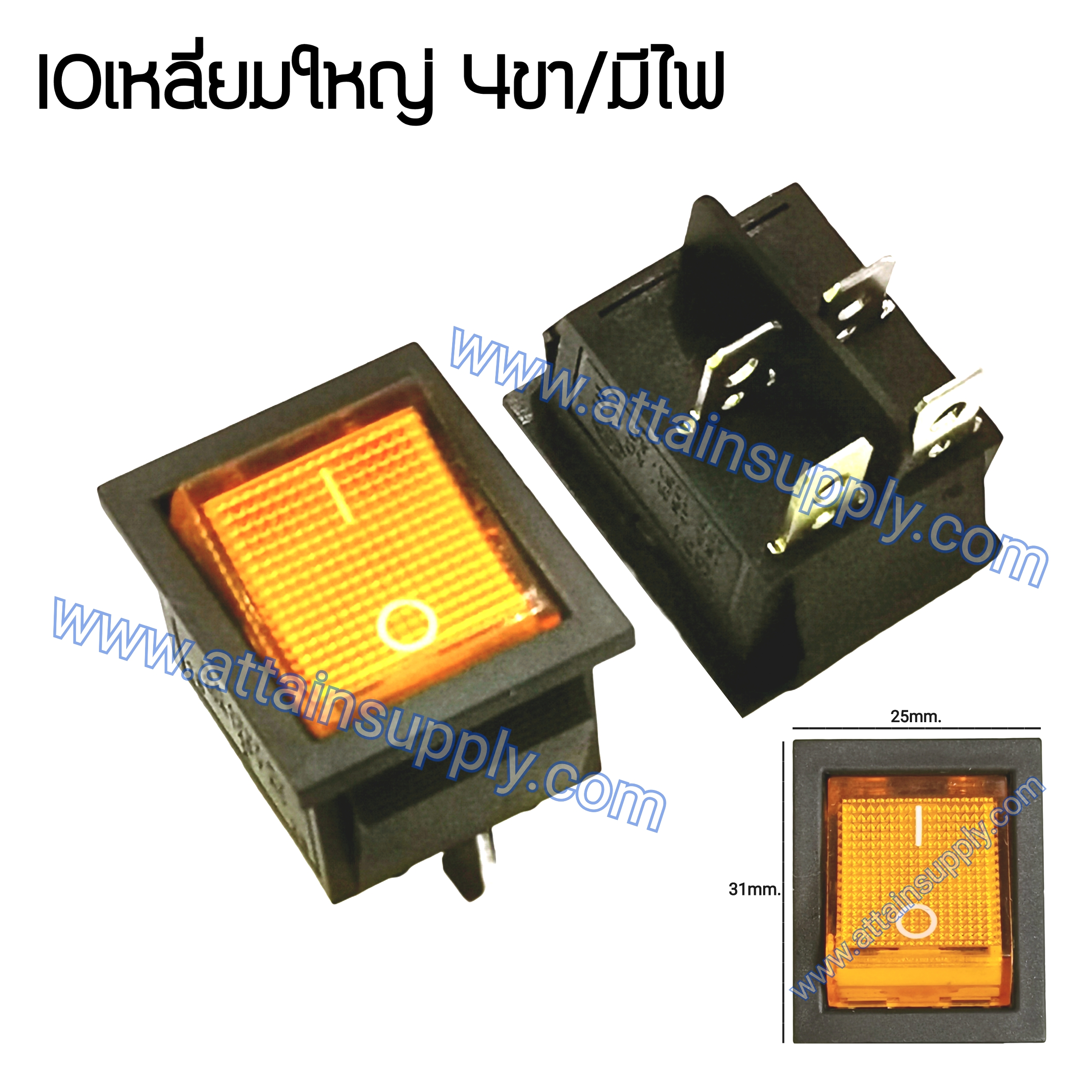 สวิทช์ IO เหลี่ยมใหญ่ 12V./4ขา มีไฟ-สีเหลือง