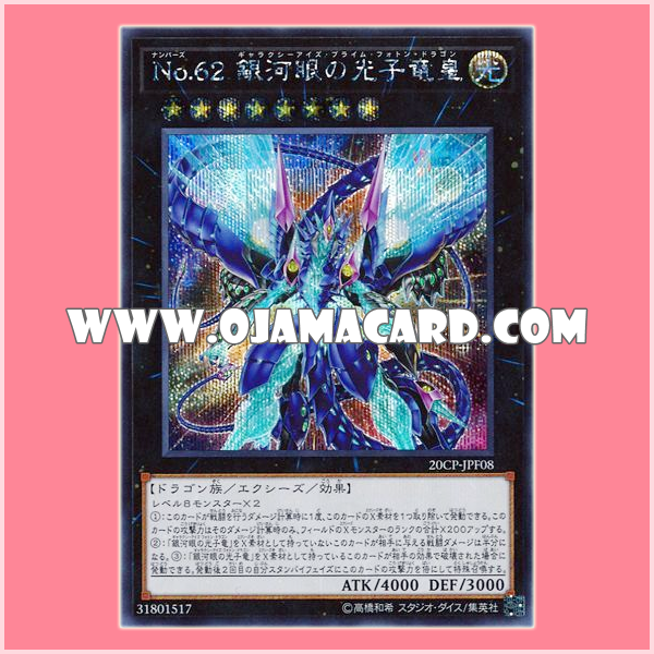 20CP-JPF08 : Number 62: Galaxy-Eyes Prime Photon Dragon / No.62: Galaxy-Eyes Photon Dragon King (Secret Rare)