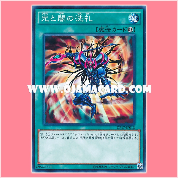 DP17-JP013 : Dedication through Light and Darkness (Common) 95%