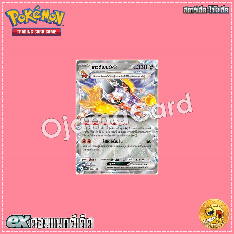 110/163 : ลาวด์โบน ex「Foil」[SVDST]