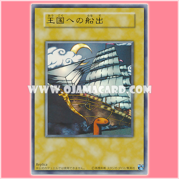 Voyage to the Kingdom / Voyage to the Kingdom (Ultra Rare)