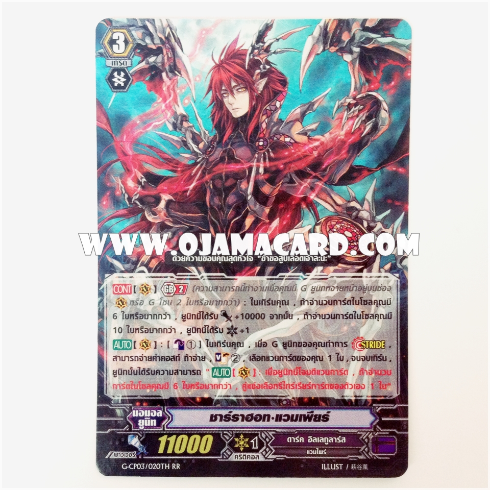 G-CP03/020TH : ชาร์ราฮอท•แวมเพียร์ (Scharhrot Vampir) - RR แบบโฮโลแกรมฟอยล์