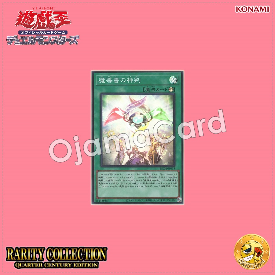 RC04-JP055 : Spellbook of Judgment / Divine Judgment of the Spellbooks (Quarter Century Secret Rare)