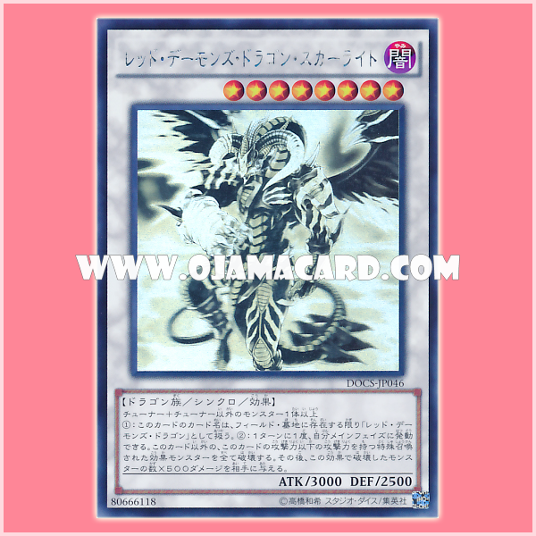 DOCS-JP046 : Scarlight Red Dragon Archfiend / Red Daemon's Dragon Scarlight (Holographic Rare)