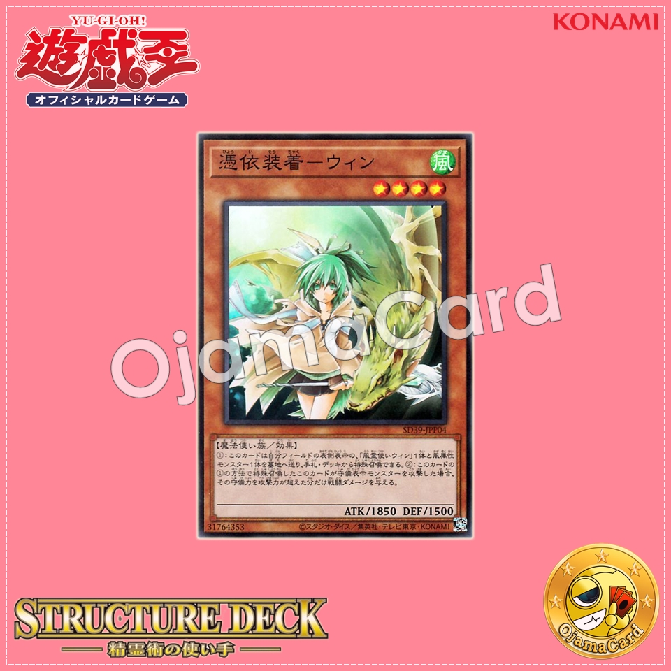 SD39-JPP04 : Familiar-Possessed - Wynn / Possession-Equipped - Wynn (Super Rare)