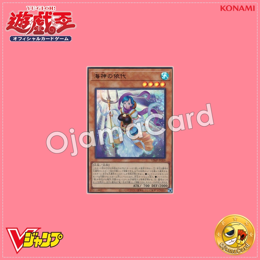VJMP-JP209 : Yorishiro of the Aqua / Yorishiro of the Sea God (Ultra Rare)