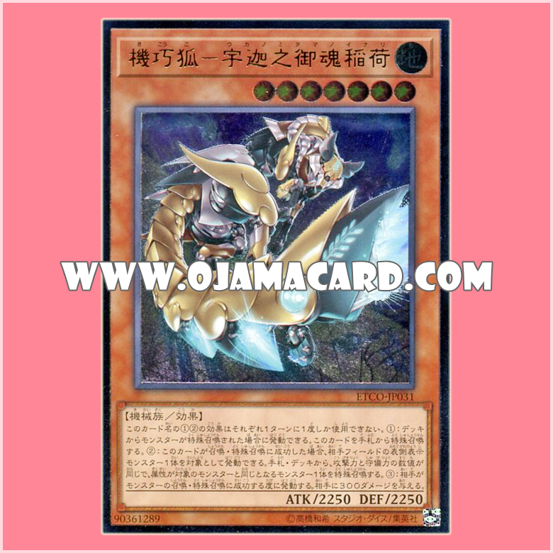 ETCO-JP031 : Gizmek Inari, the Grain Storage Fox / Mechanical Fox - Uka-no-Mitama-no-Inari (Ultimate Rare)「JA」