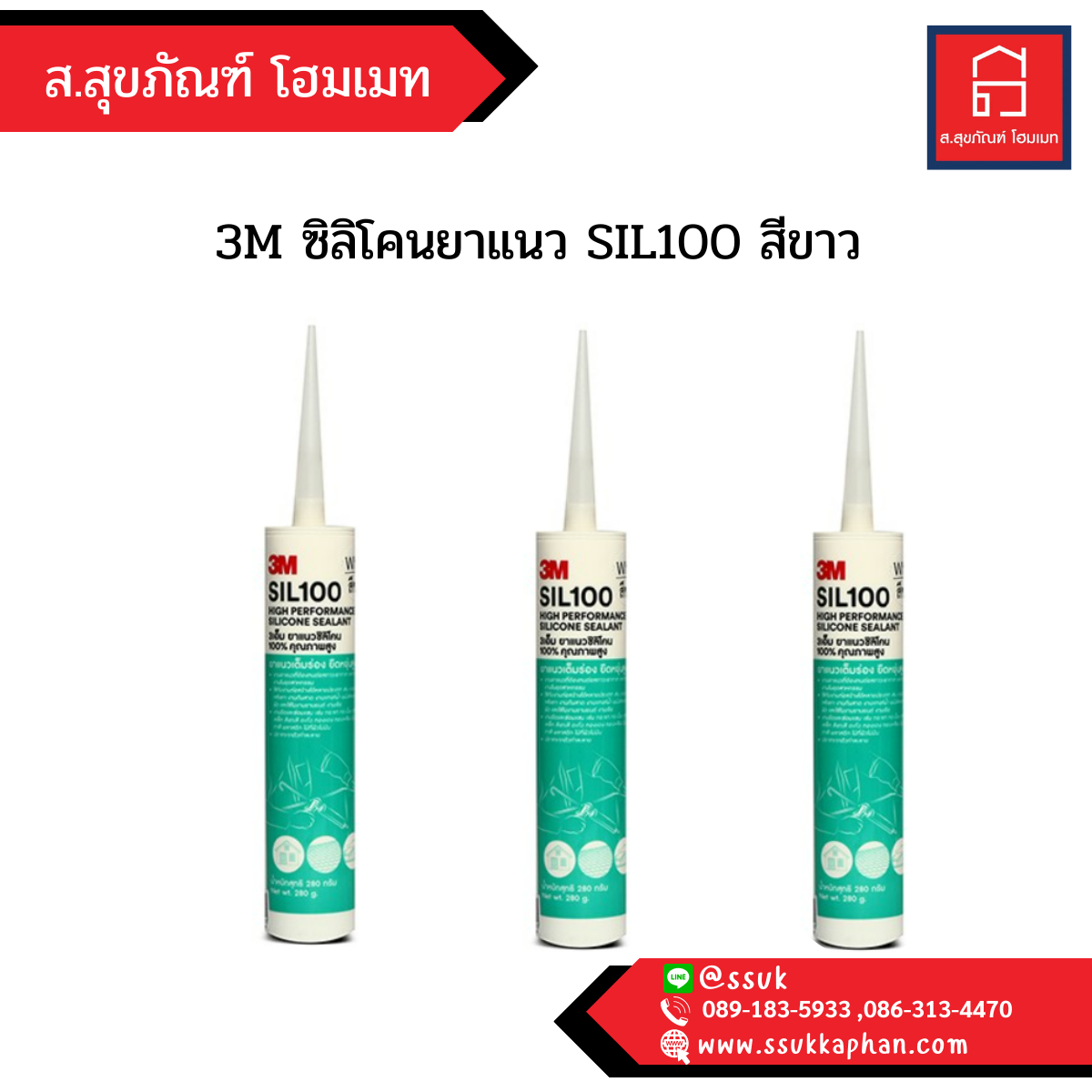 3M ซิลิโคนยาแนว SIL100 สีขาว