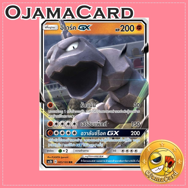 085/186 : อิวาร์ค GX - RR [AS5B]