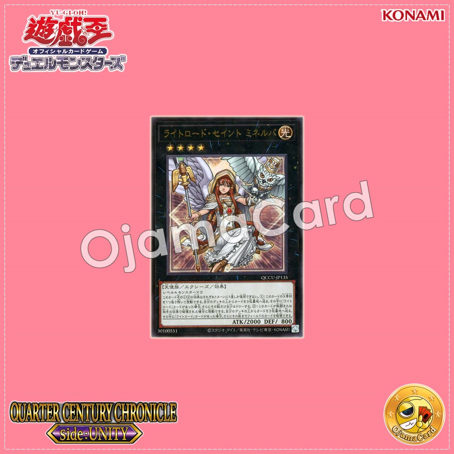 QCCU-JP135 : Minerva, the Exalted Lightsworn / Lightroad Saint Minerva (Ultimate Rare)