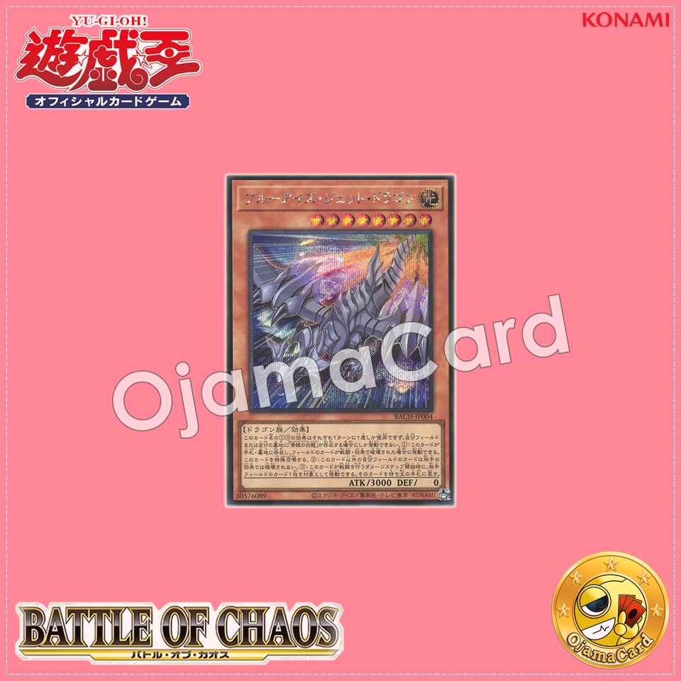 BACH-JP004 : Blue-Eyes Jet Dragon (Secret Rare)