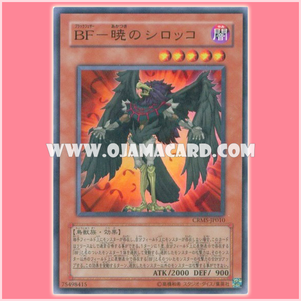 CRMS-JP010 : Blackwing - Sirocco the Dawn / Black Feather - Sirocco the Dawn (Super Rare)