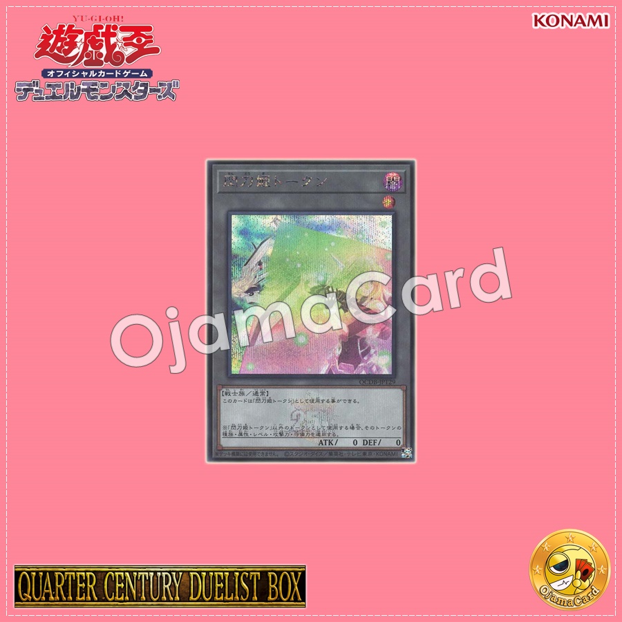 QCDB-JPT29 : Sky Striker Ace Token / Flash Sword Princess Token (Secret Rare)