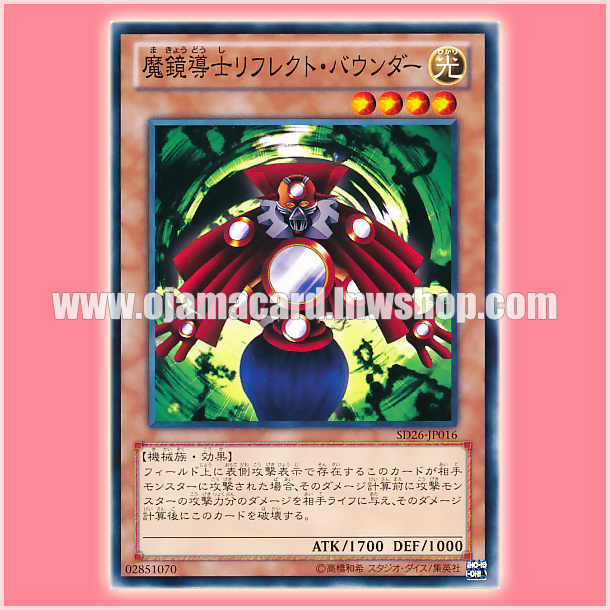 SD26-JP016 : Reflect Bounder / Demon Mirror Guide - Reflect Bounder (Common)