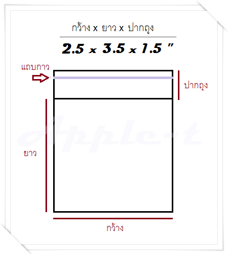 ถุงแก้ว - 2.5 x 3.5 x 1.5 " ,1000g
