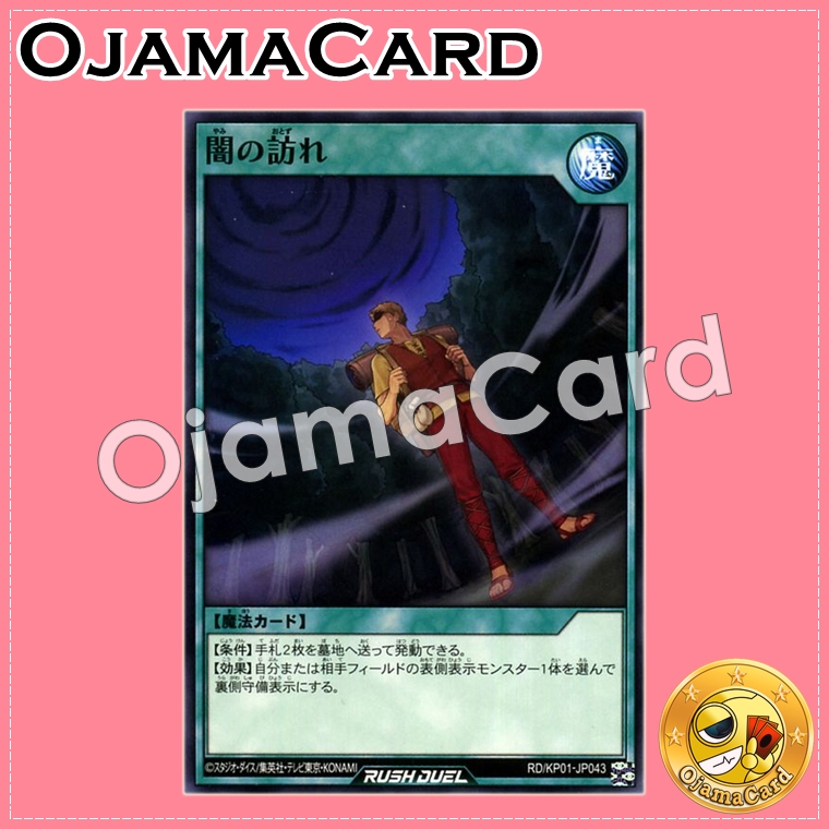 RD/KP01-JP043 : Darkness Approaches (Common)
