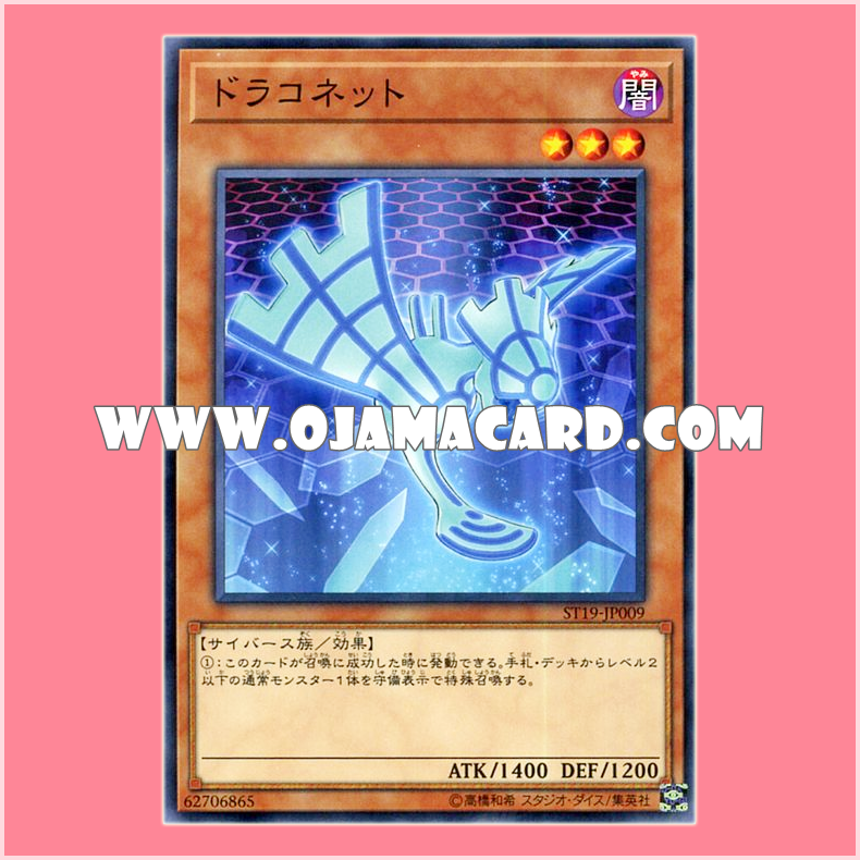 ST19-JP009 : Draconnet (Common)