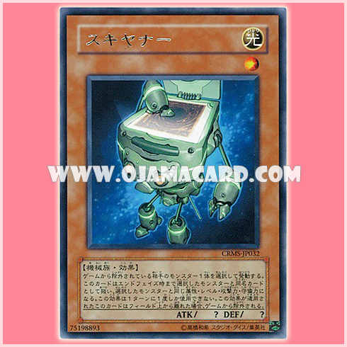 CRMS-JP032 : Scanner / Scyanner (Rare)