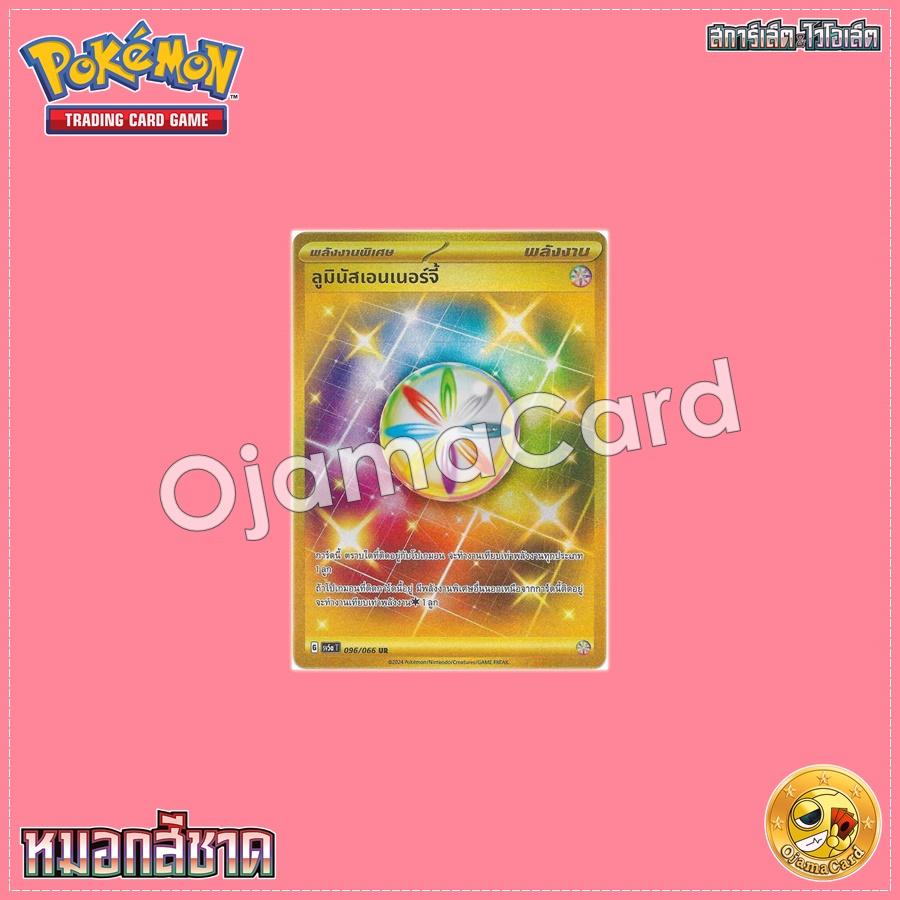 096/066 : ลูมินัสเอนเนอร์จี้ - UR [SV5AT]