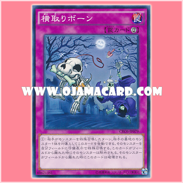 CROS-JP079 : Snatched Rebone (Common)