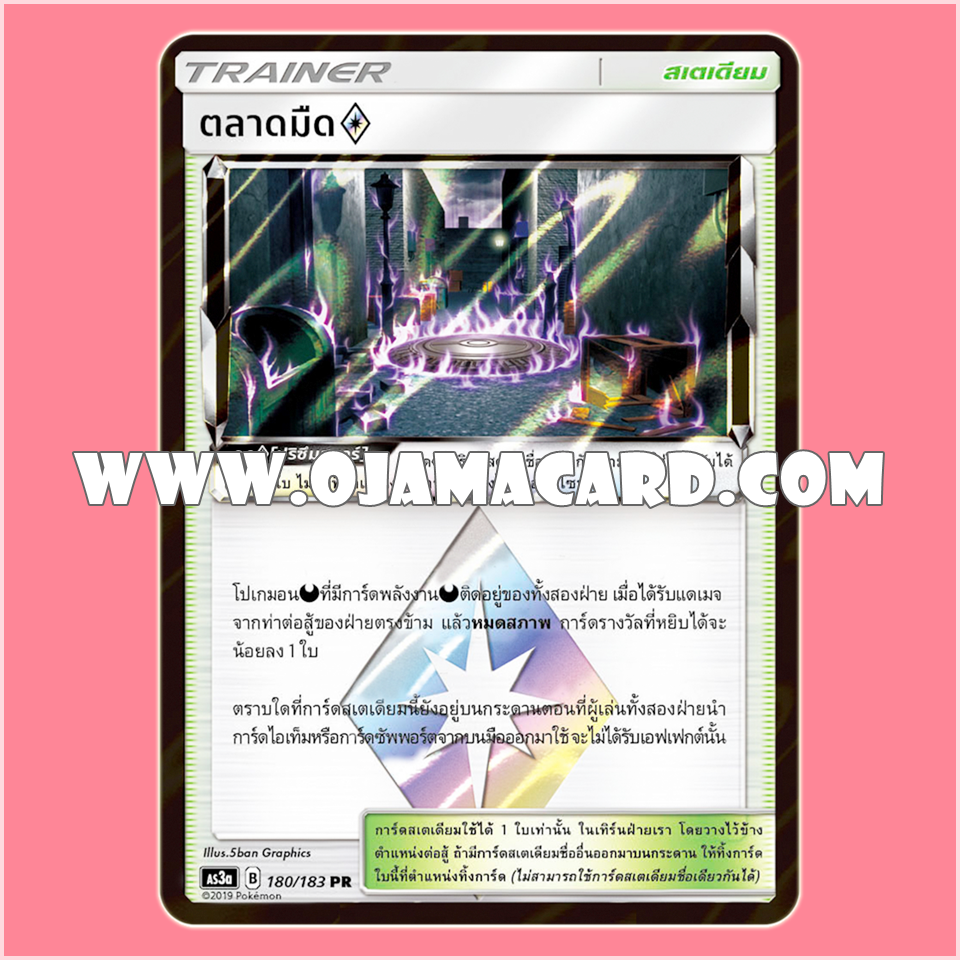180/183 : ตลาดมืด「ปริซึม」- PR [AS3A]