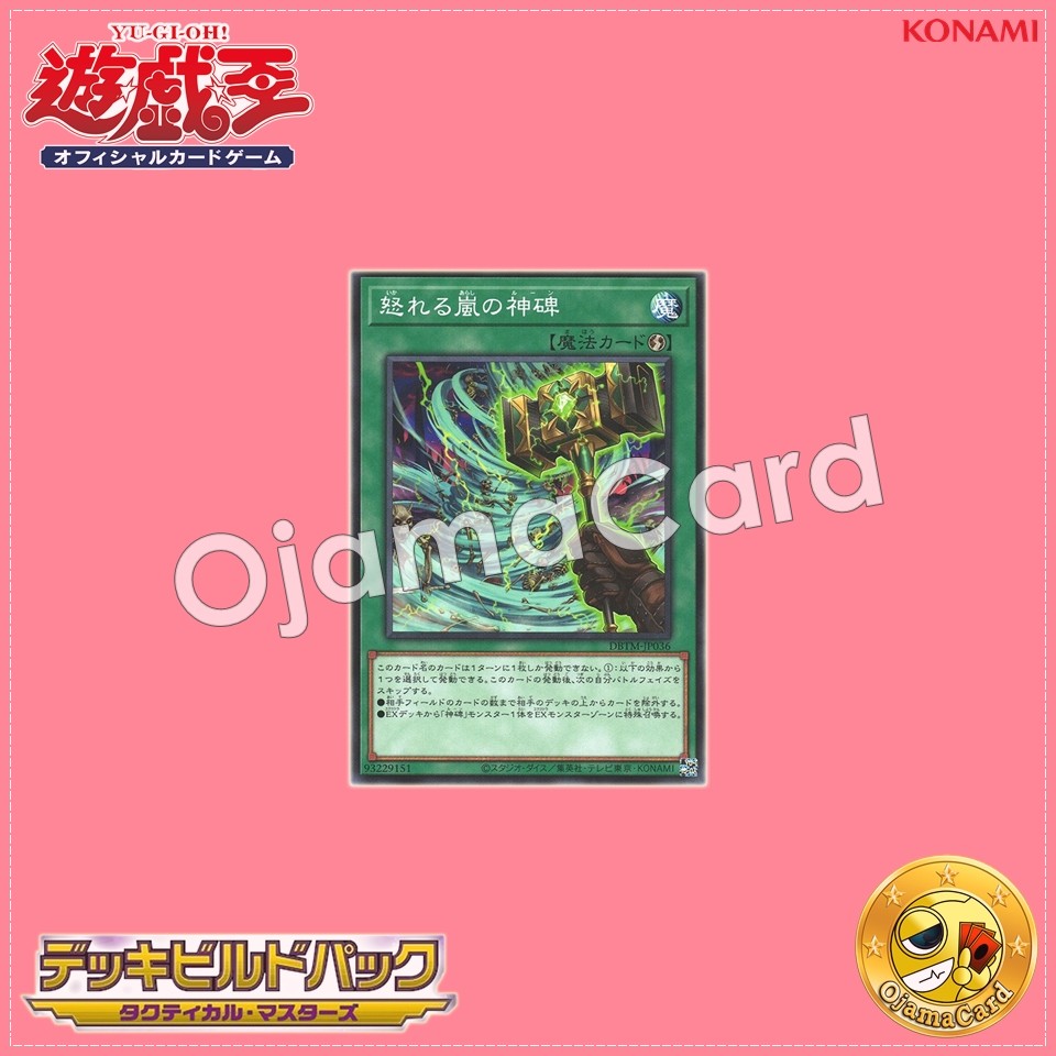 DBTM-JP036 : Runick Smiting Storm / Rune of Smiting Storm (Common)
