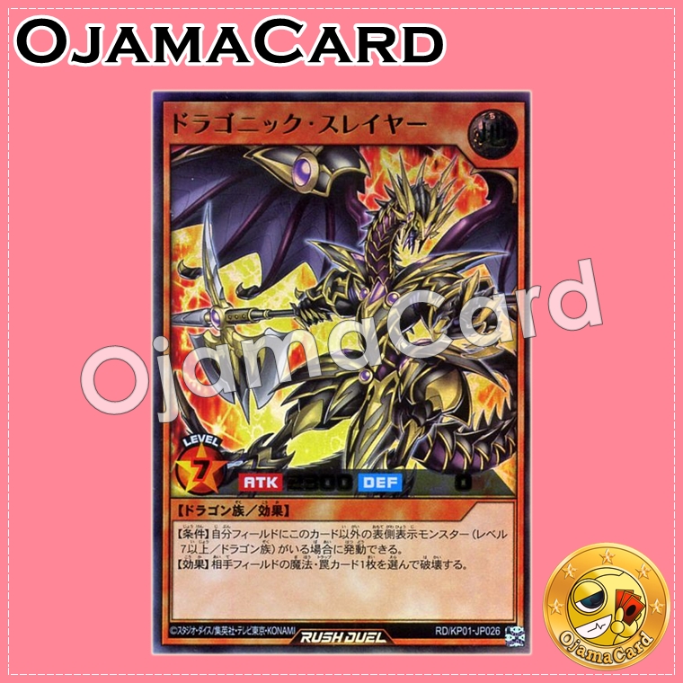 RD/KP01-JP026 : Dragonic Slayer (Ultra Rare)