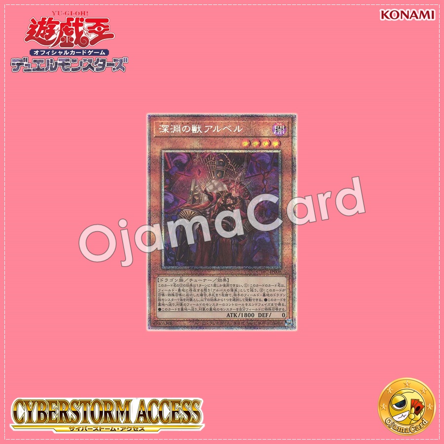 CYAC-JP008 : The Bystial Aluber / The Byssted Aluber (Prismatic Secret Rare)