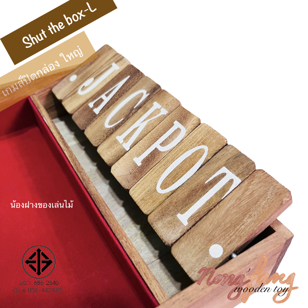 Shut the box - L (เกมส์ปิดกล่อง ขนาดใหญ่)