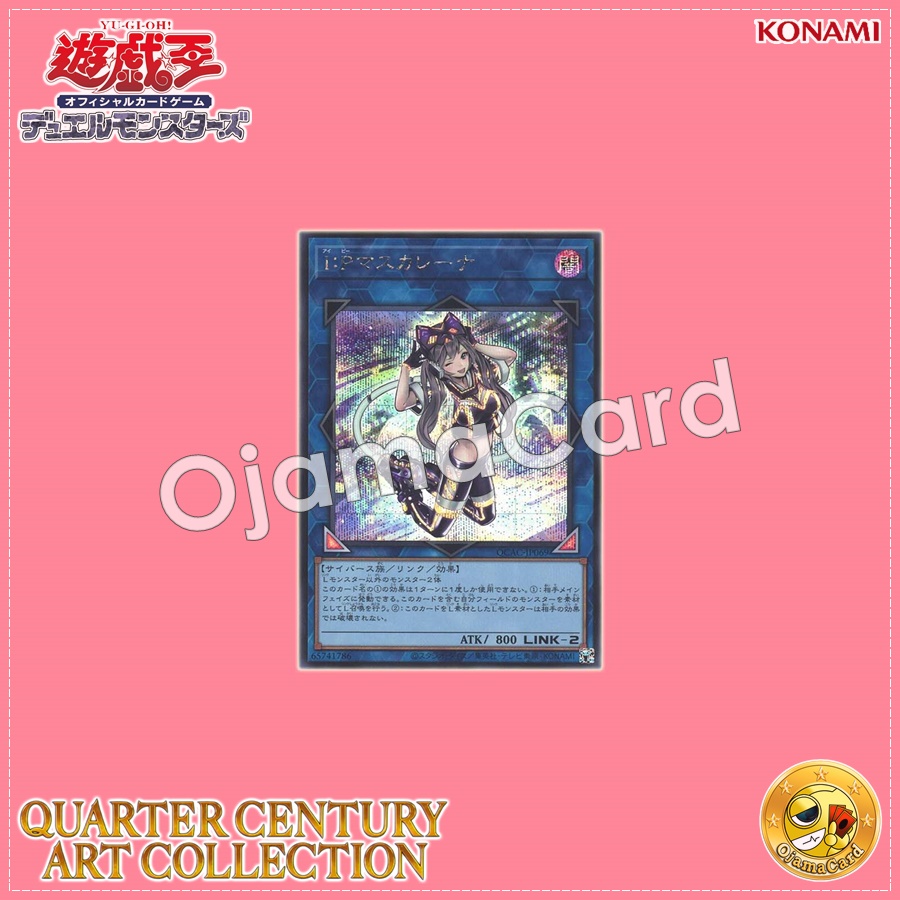 QCAC-JP069 : I:P Masquerena (Secret Rare)