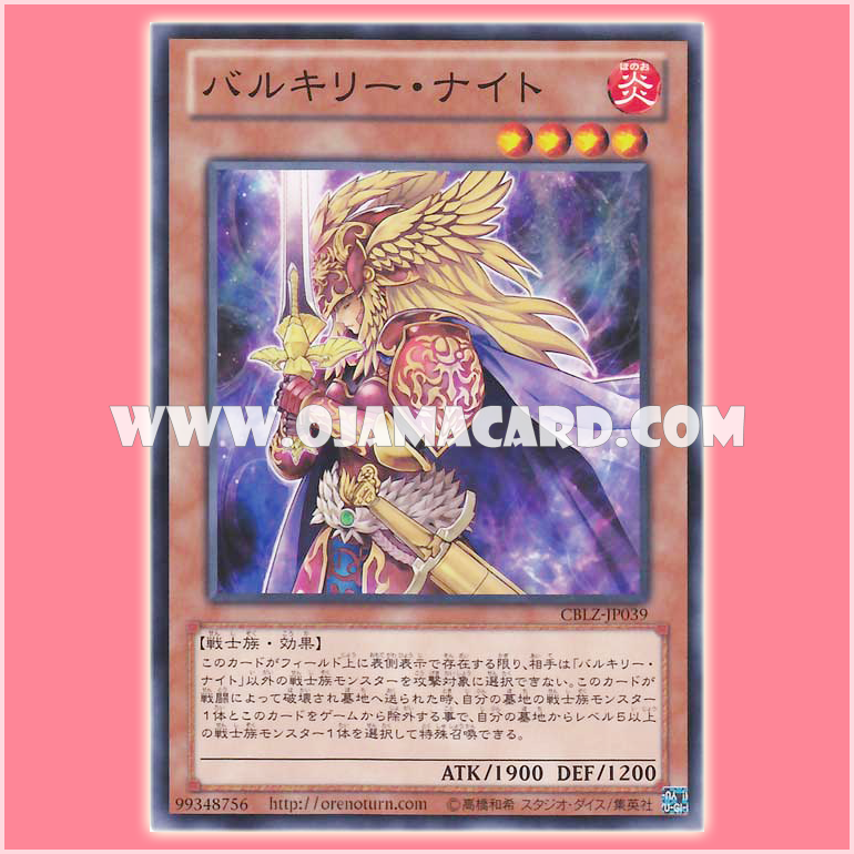 CBLZ-JP039 : Valkyrian Knight / Valkyrie Knight (Common)