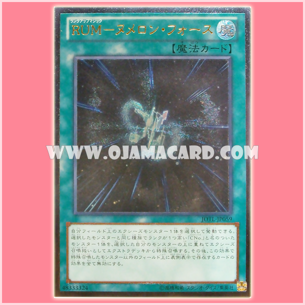 JOTL-JP059 : Rank-Up-Magic Numeron Force / Rank-Up-Magic - Numeron Force (Ultimate Rare)