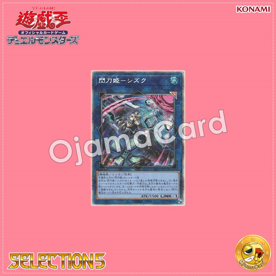 SLF1-JP039 : Sky Striker Ace - Shizuku / Flash Sword Princess - Shizuku「alternate art」(Prismatic Secret Rare)