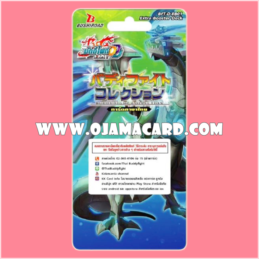 D Extra Booster 1 : Buddyfight Collection (BFT-D-EB01) ภาค 3 ชุดที่ 3