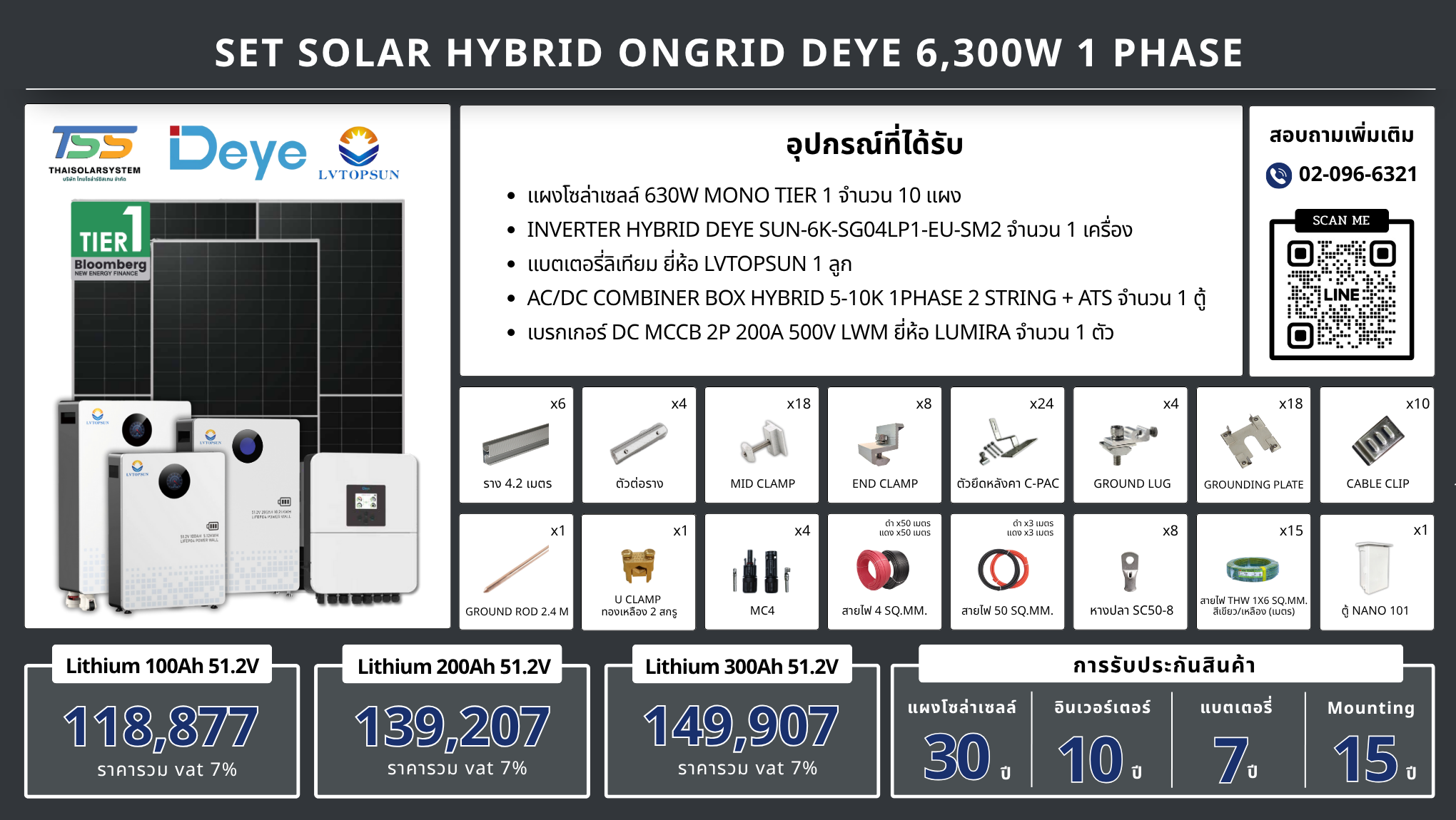 ชุด Hybrid 0ngrid Deye 6300W 1 phase + Battery Lithium LVTOPSUN (เฉพาะของ)