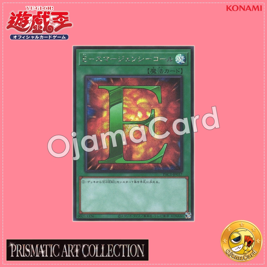 PAC1-JP037 : E - Emergency Call (Secret Rare)
