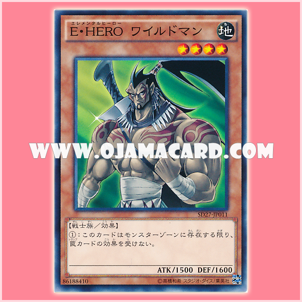 SD27-JP011 : Elemental HERO Wildheart / Elemental HERO Wildman (Common)