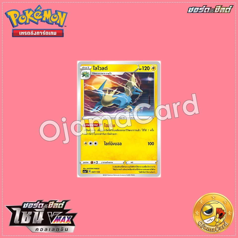 067/159 : ไลเวลต์「SC3AT」